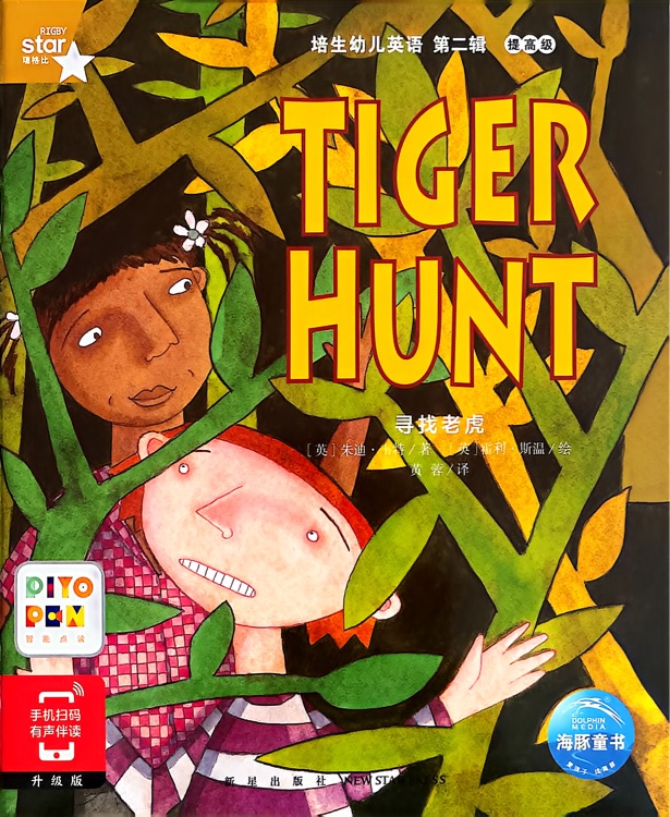 培生幼儿英语提高级: Tiger Hunt