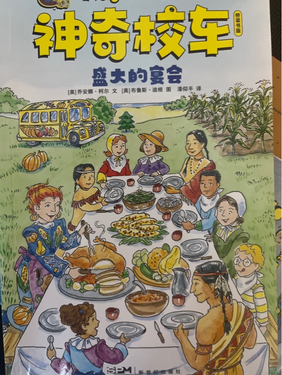 神奇校車(chē)盛大的宴會(huì)