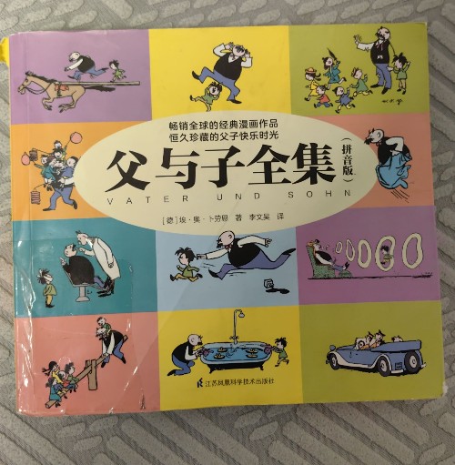 父與子全集