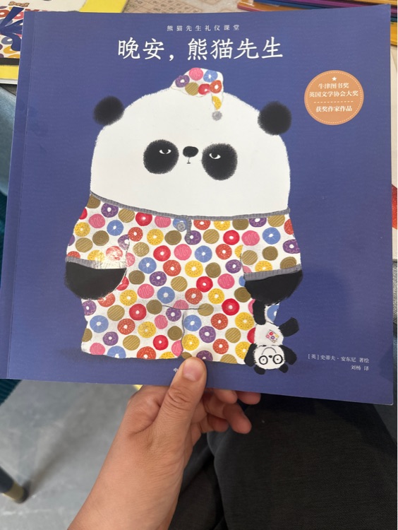 晚安熊貓先生