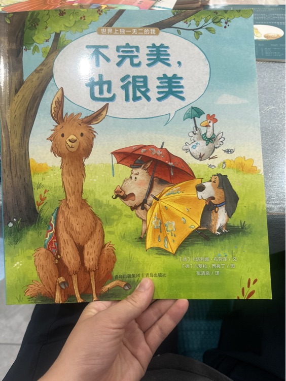 不完美, 也很美