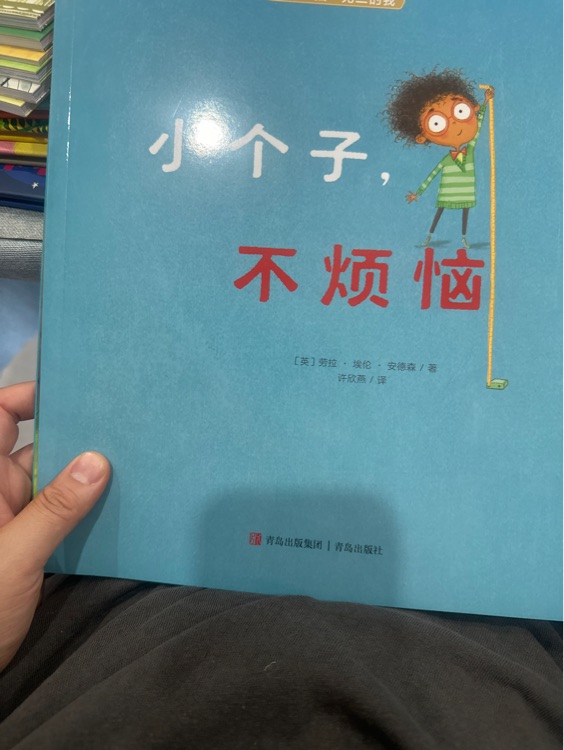 小個子不煩惱