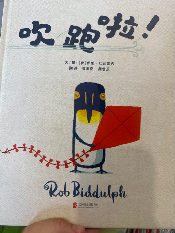 吹跑了