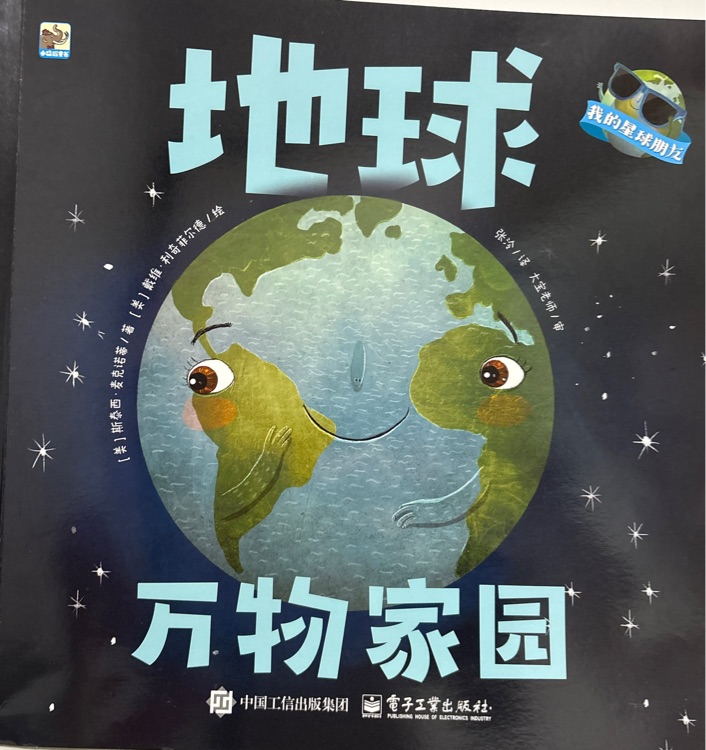 我的星球朋友-地球萬物家園