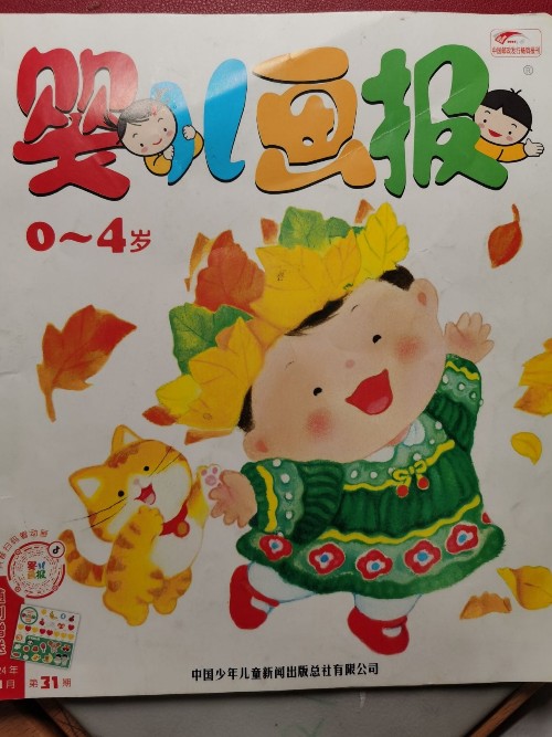 嬰兒畫報2024年7-12月
