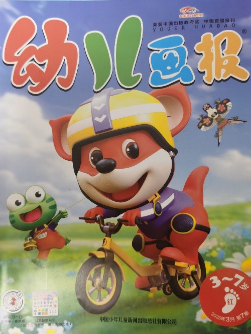 幼兒畫報