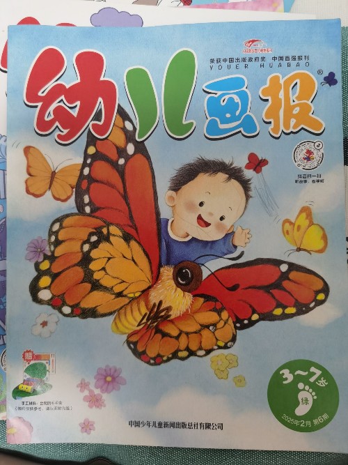 幼兒畫報
