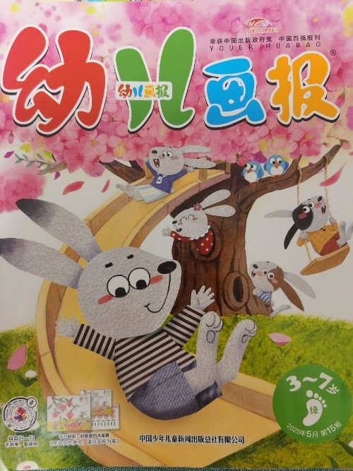 幼兒畫報