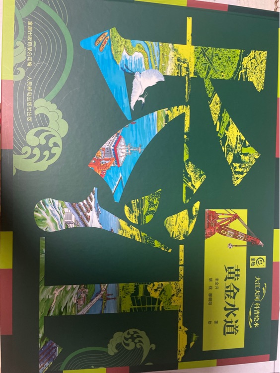 長江黃金水道