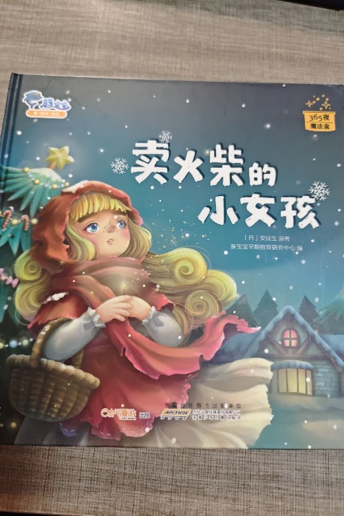 卖火柴的小女孩