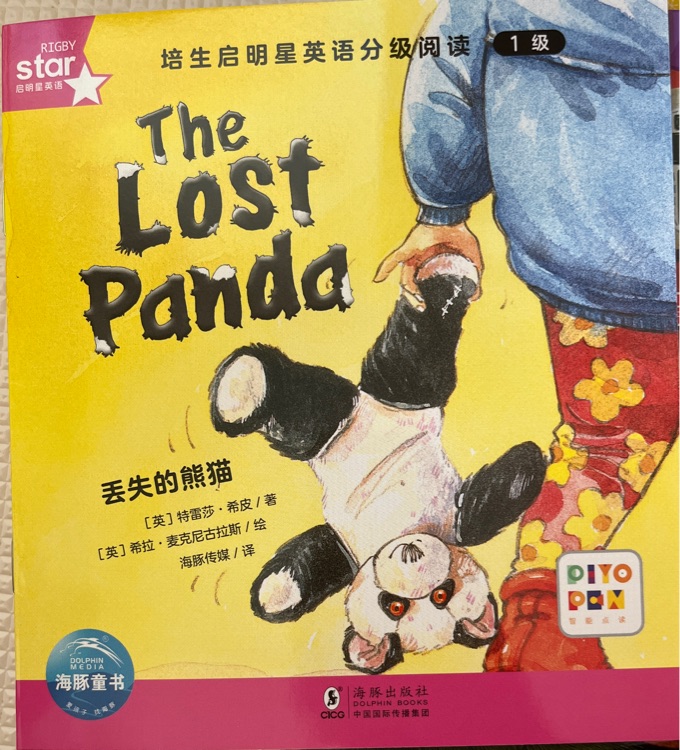 培生啟明星1級(jí): The lost panda