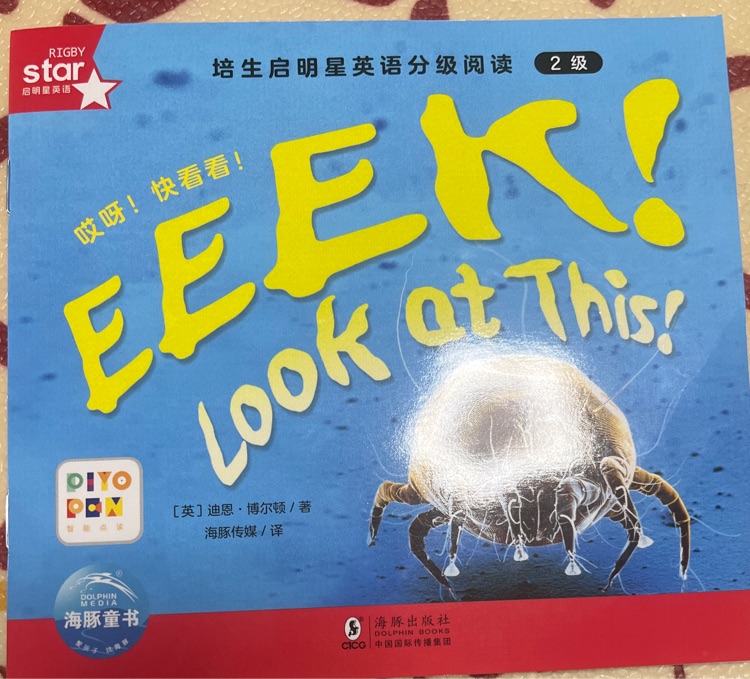 培生啟明星2級(jí): EEEK! Look at this