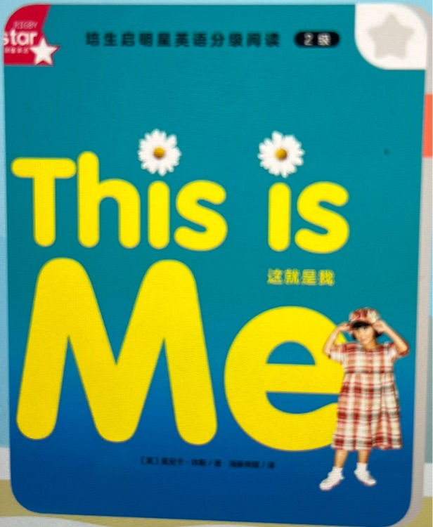 培生啟明星2級: this is me