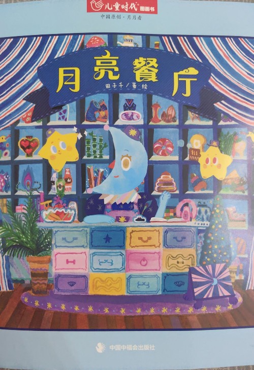 月亮餐廳