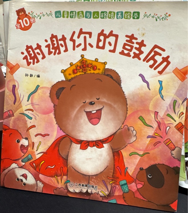 謝謝你的鼓勵(lì)