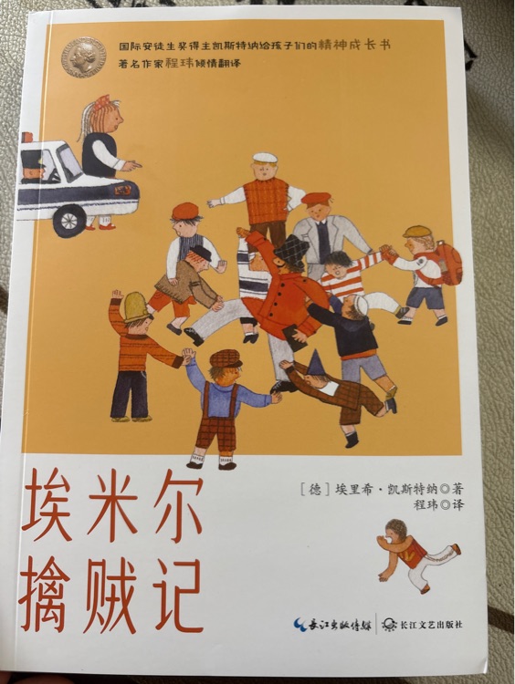 埃米爾擒賊記