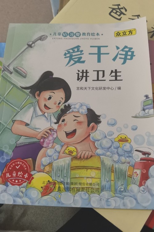 愛干凈講衛(wèi)生