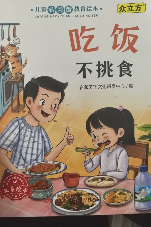 吃飯不挑食