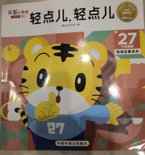 輕點(diǎn)兒 輕點(diǎn)兒