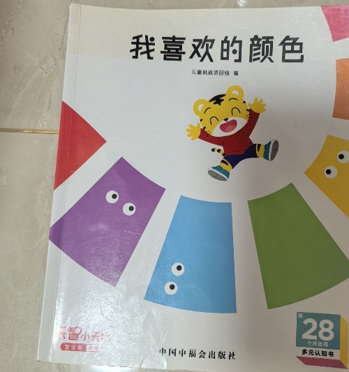 我喜歡的顏色