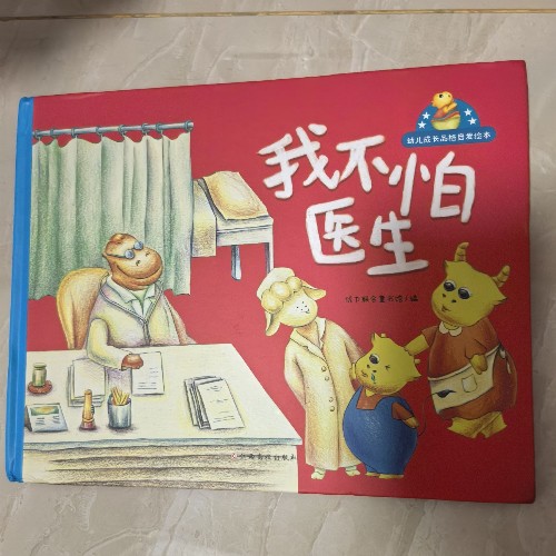 我不怕看醫(yī)生