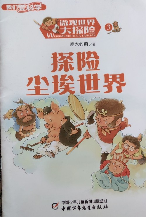 探險(xiǎn)塵埃世界