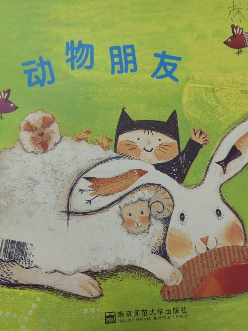 動物朋友