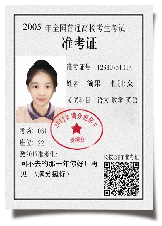 高考，你好！高考