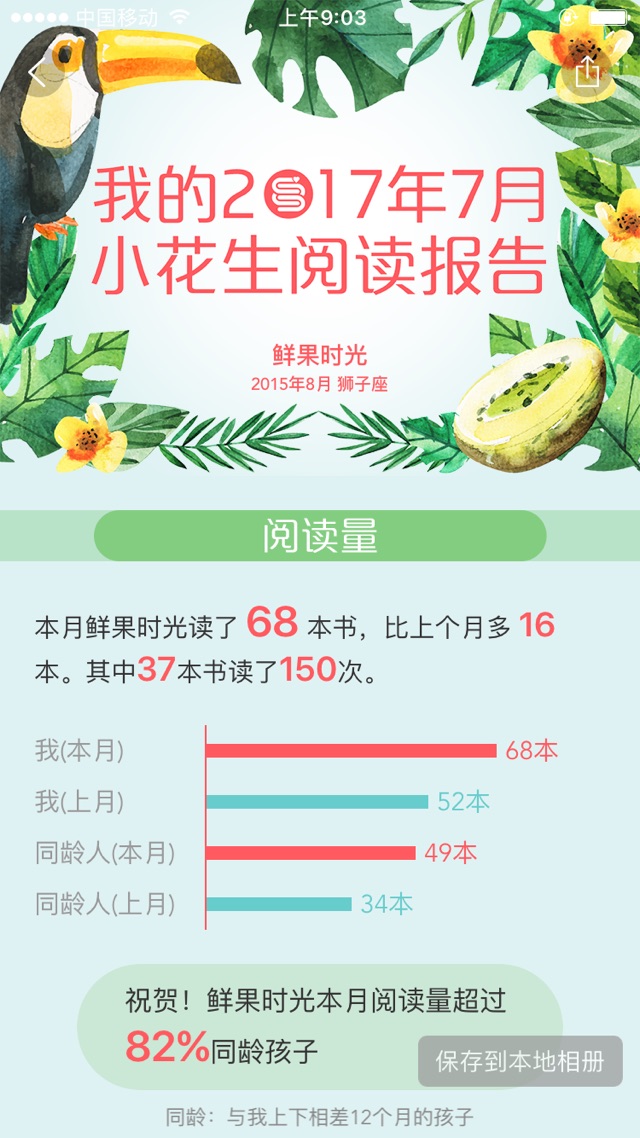 7月閱讀報(bào)告