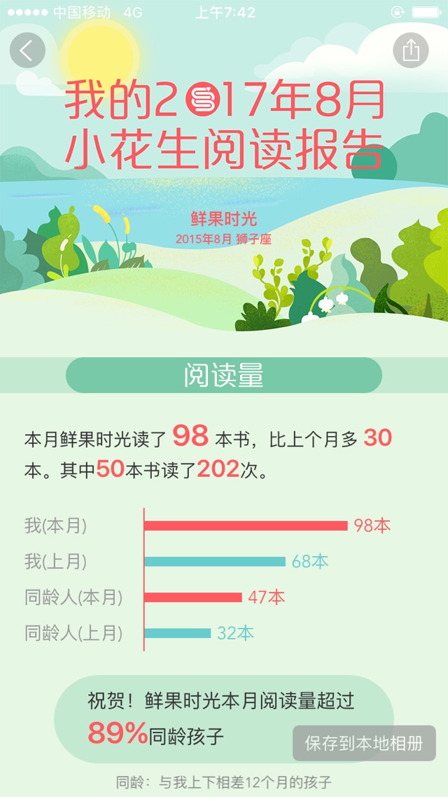 8月閱讀報(bào)告