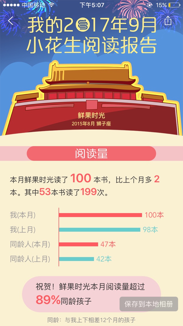 九月閱讀報(bào)告