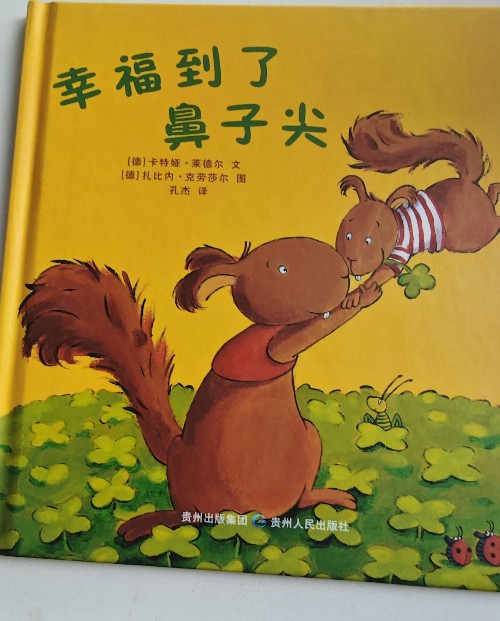 幸福到了鼻子尖