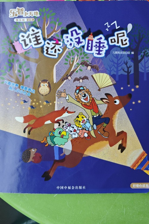誰還沒睡呢