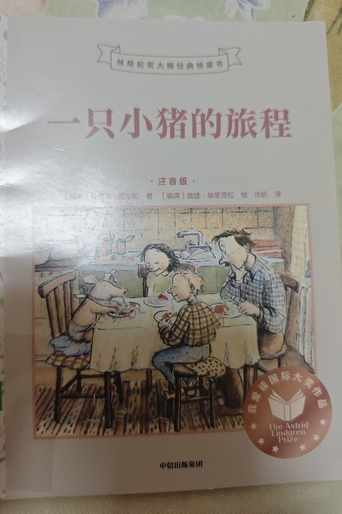 一只小猪的旅程