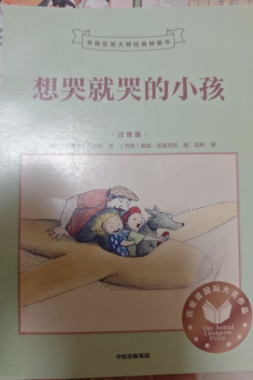 想哭就哭的小孩