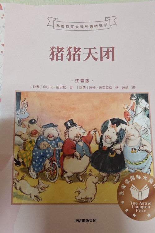 猪猪天团