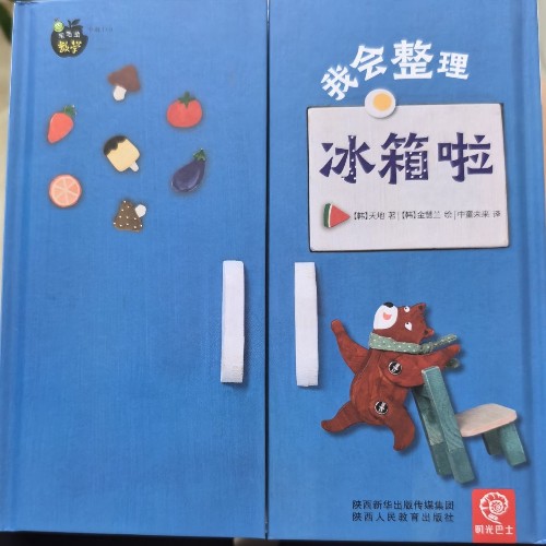 毛毛蟲數(shù)學(xué)下輯10-我會整理冰箱啦