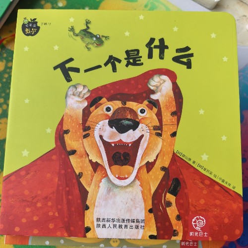 毛毛蟲數(shù)學(xué)下輯7-下一個是什么