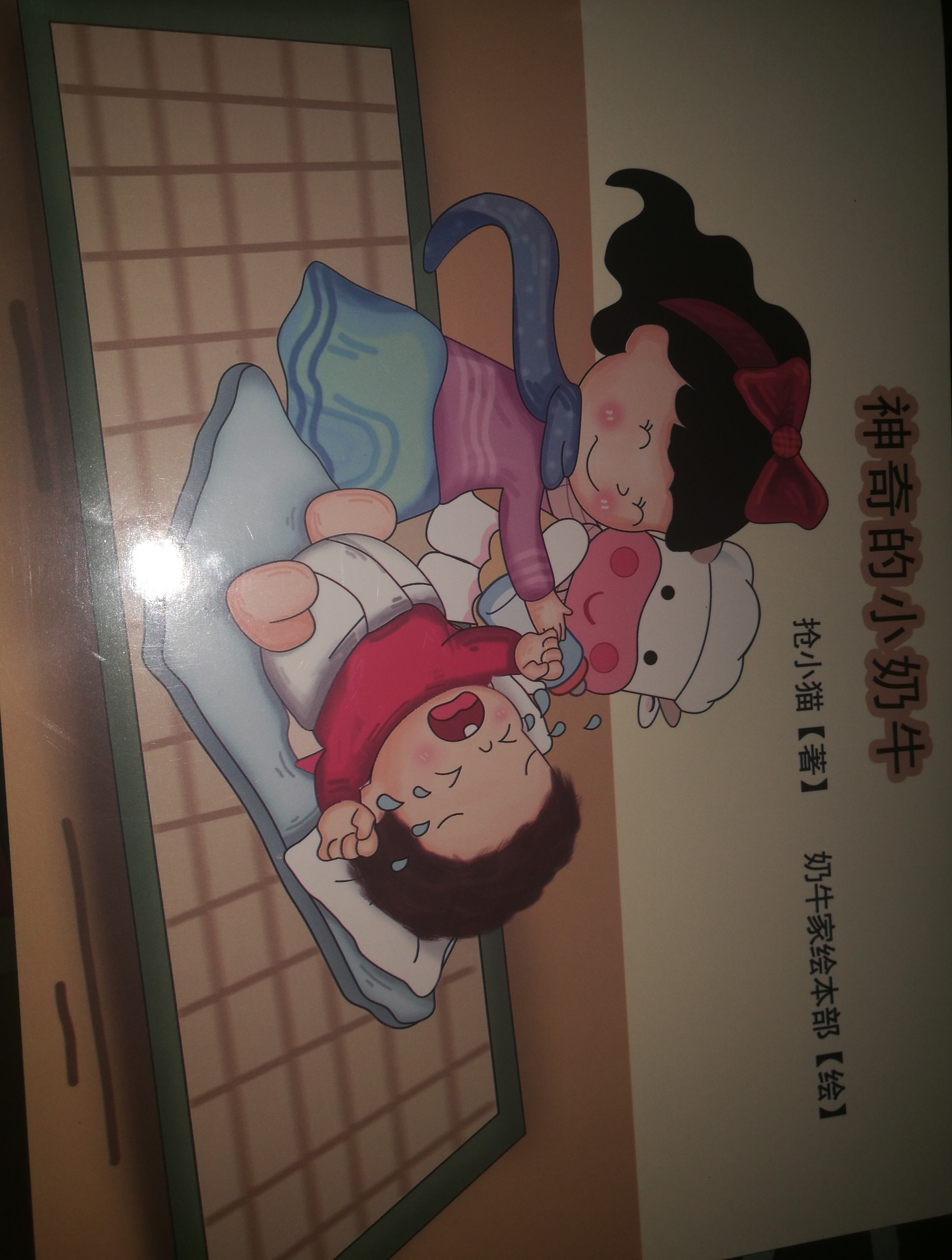 神奇的小奶牛