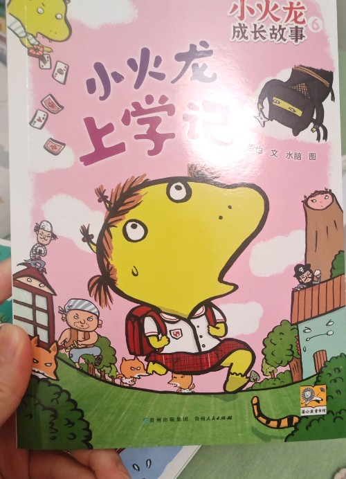 小火龍成長故事6