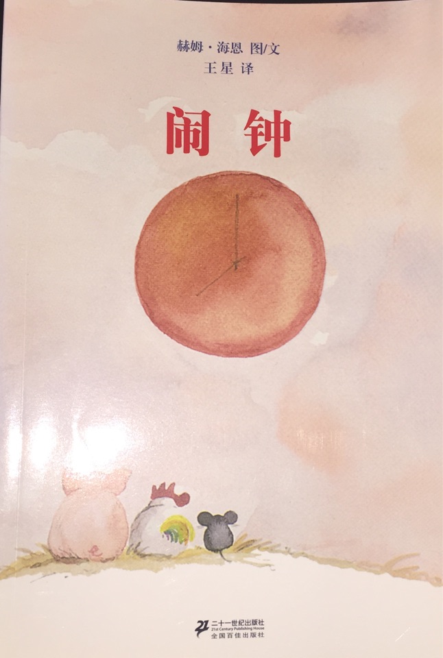 鬧鐘