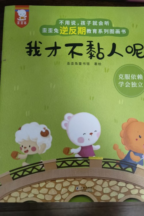 我才不粘人呢