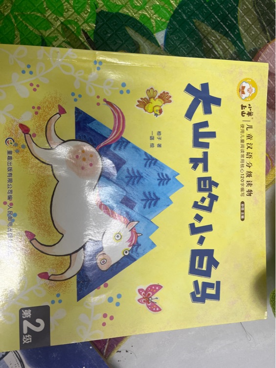 大山下的小白馬