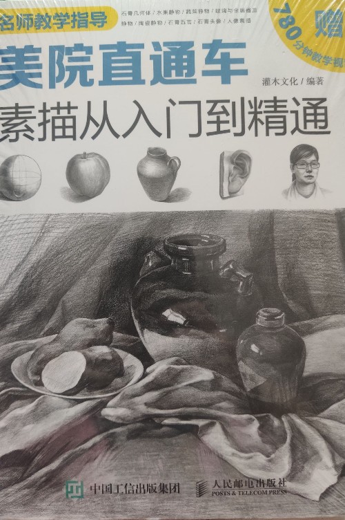 美院直通車: 素描從入門到精通