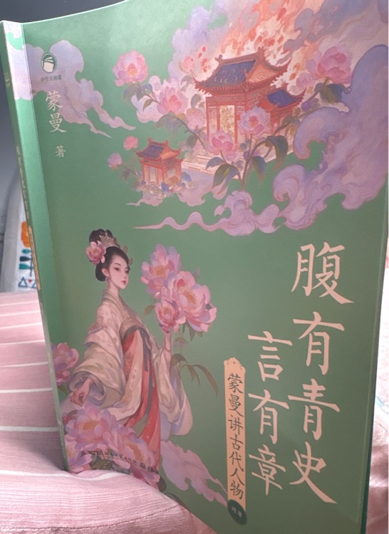 腹有青史言有章