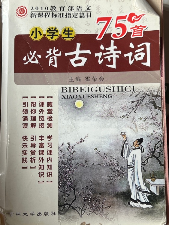 小學(xué)生必背古詩75首