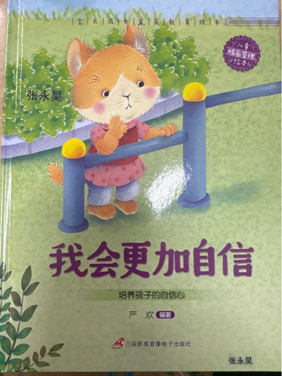 我會更加自信