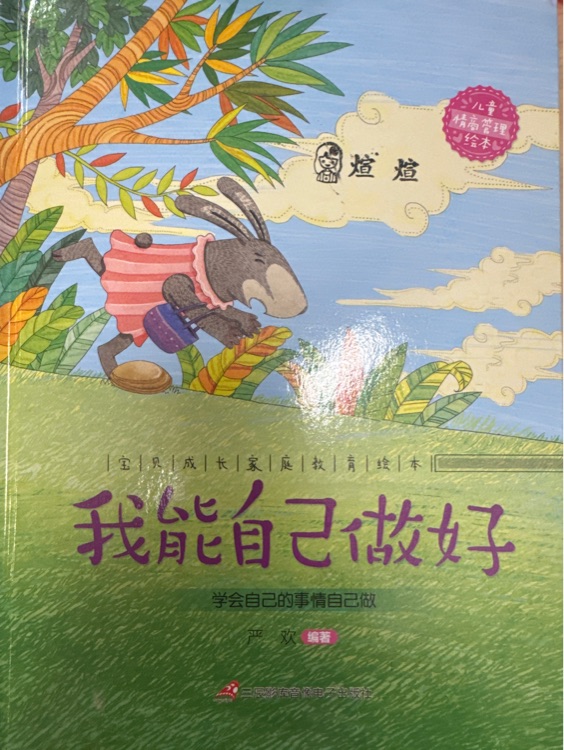 我能自己做好