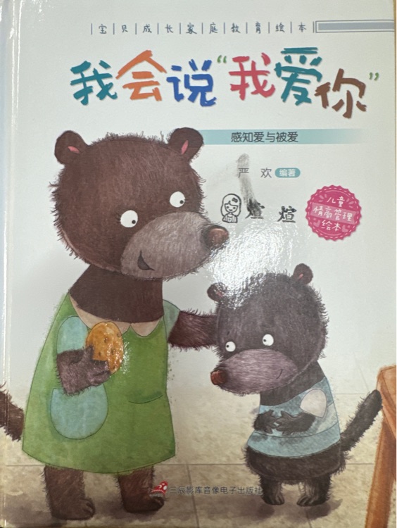 我會說我愛你