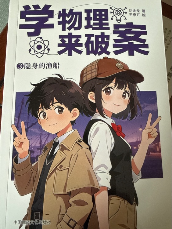 学物理来破案(3本)